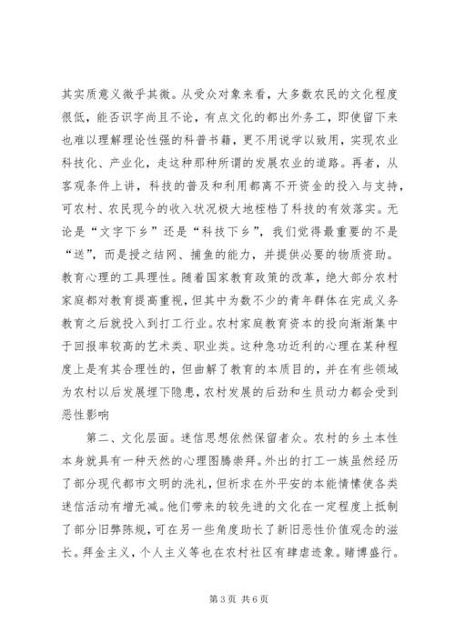 农民、农村发展与和谐社会建议.docx