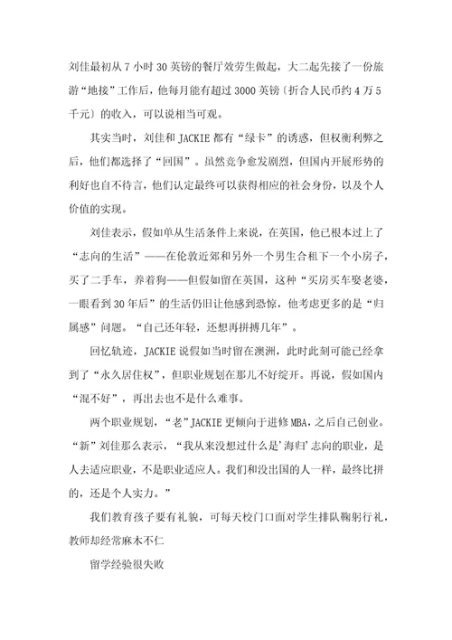 失败留学样本解析