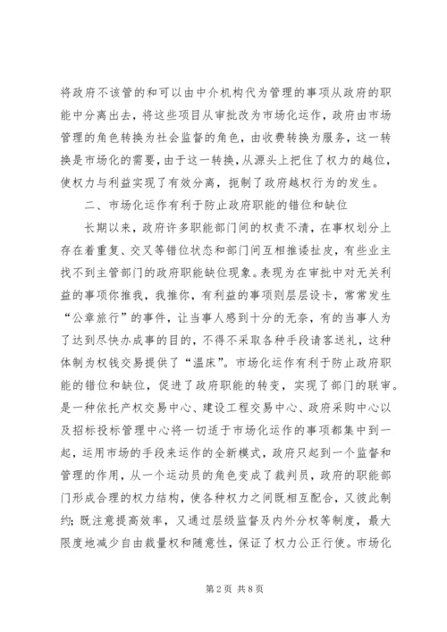 发改委市场化运作调研报告.docx