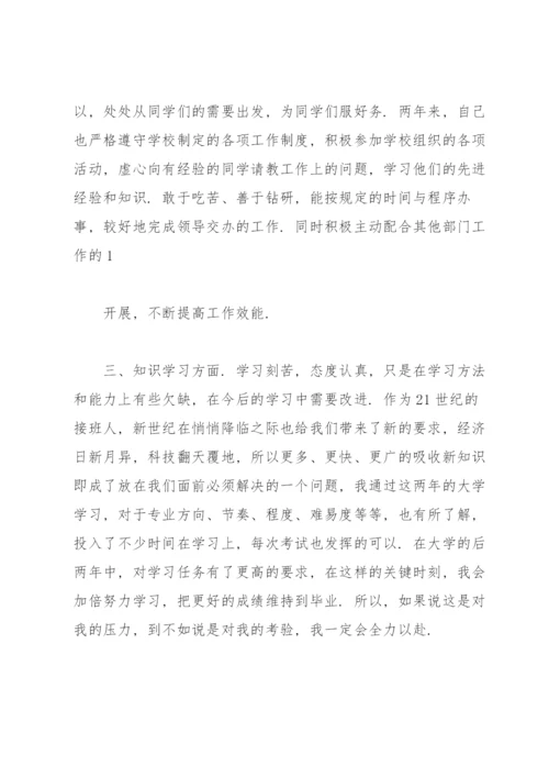 思想政治素质和品德考核表.docx
