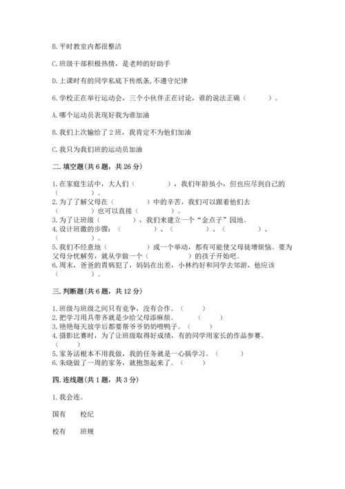 部编版四年级上册道德与法治期中测试卷带答案（综合卷）.docx