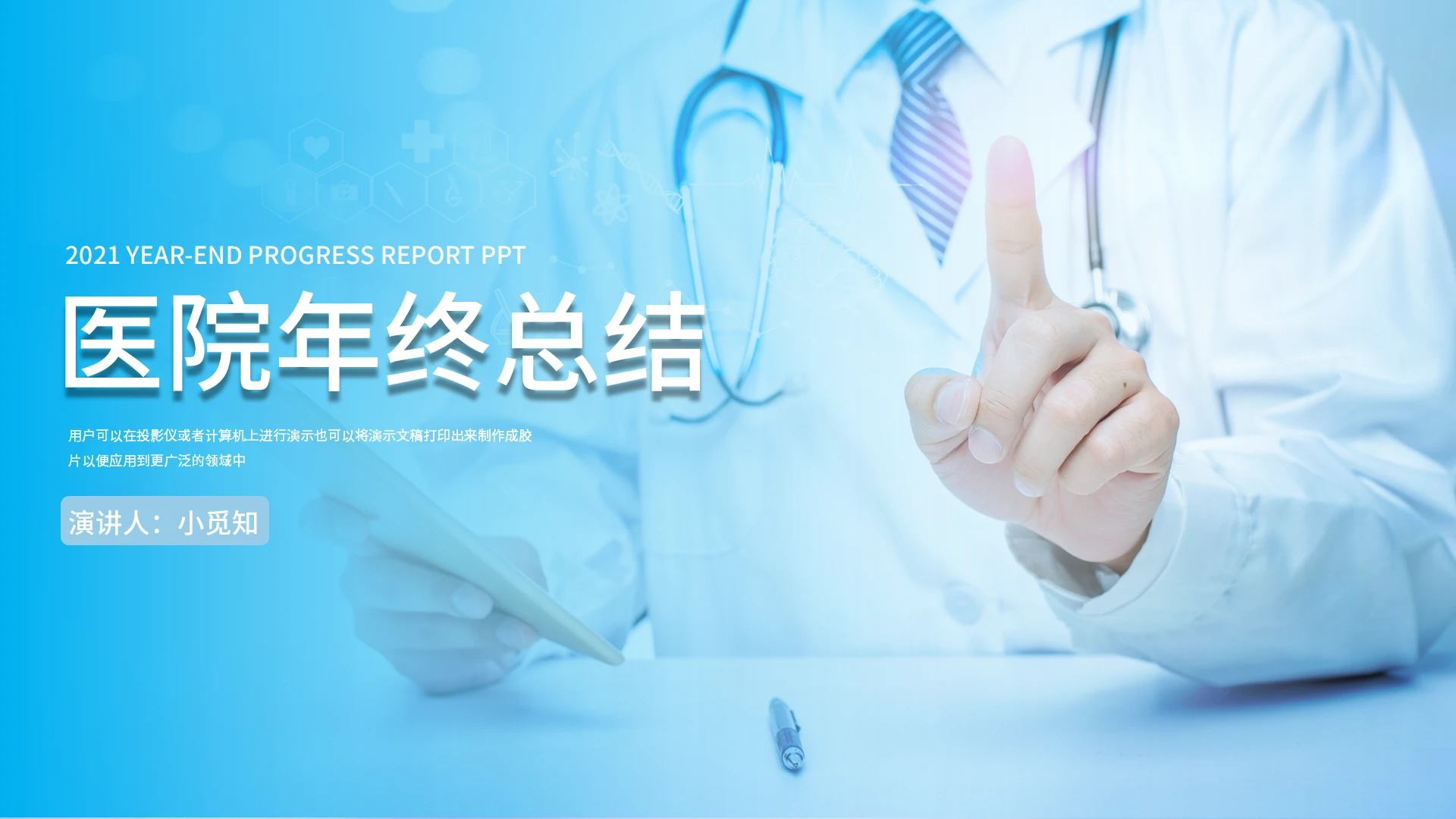 浅蓝色医疗风简约医院总结报告PPT医院年终总结