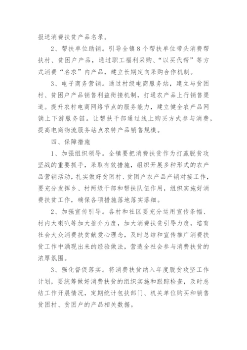 消费帮扶工作总结.docx