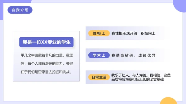 大学生班长竞选大一新生入学班长竞选个人介绍PPT模版