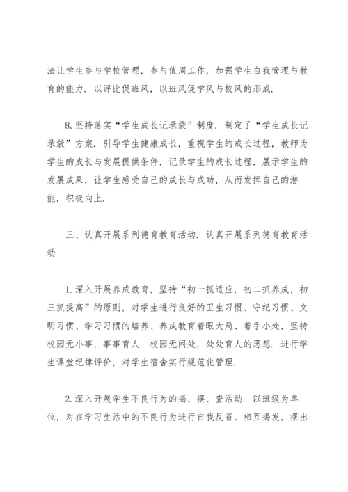 初中德育工作半年总结范文.docx