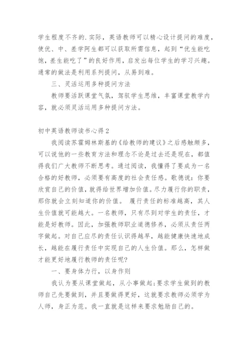 初中英语教师读书心得.docx