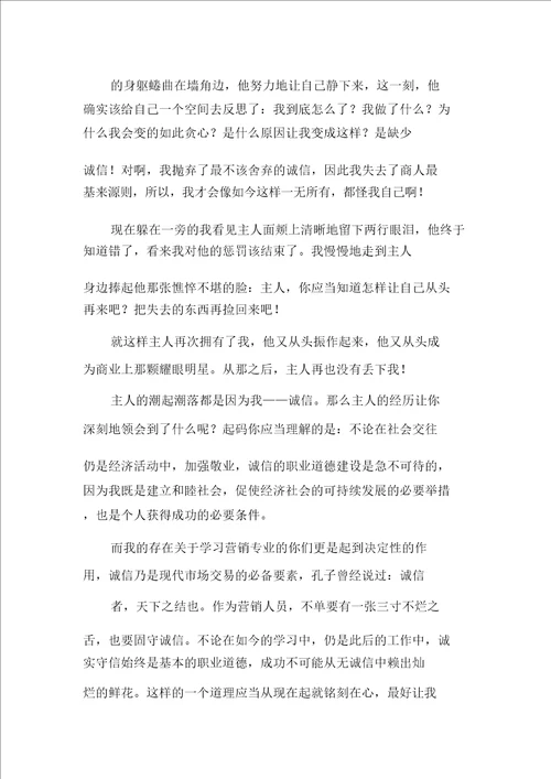 诚信的主题征文诚信的主题征文范文