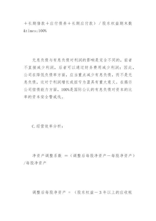 财务报表分析方法.docx