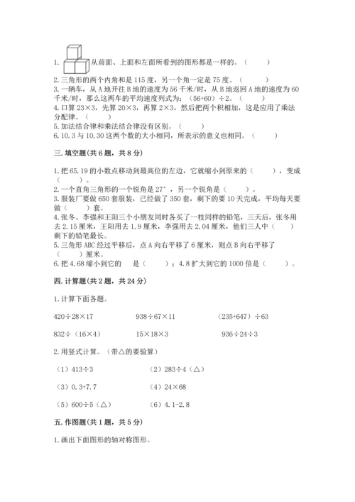 小学四年级下册数学期末测试卷及参考答案（能力提升）.docx