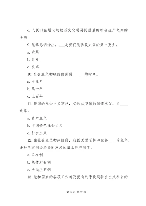 学党章党纪增强纪律意识.docx