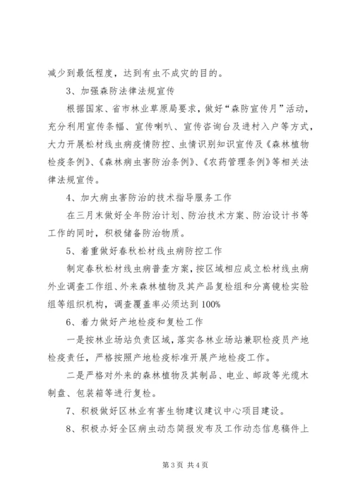 森林病虫防治检疫工作计划.docx