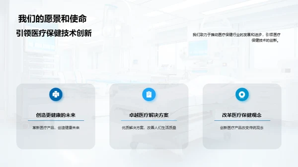 医疗革新与商机