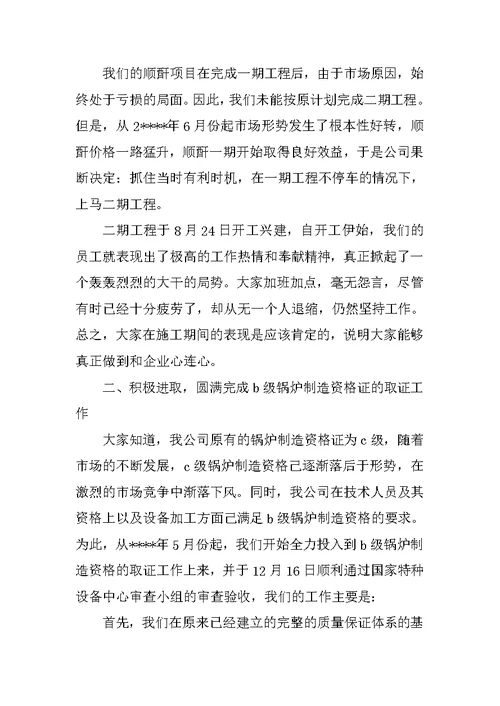 销售公司年会发言稿精选范文