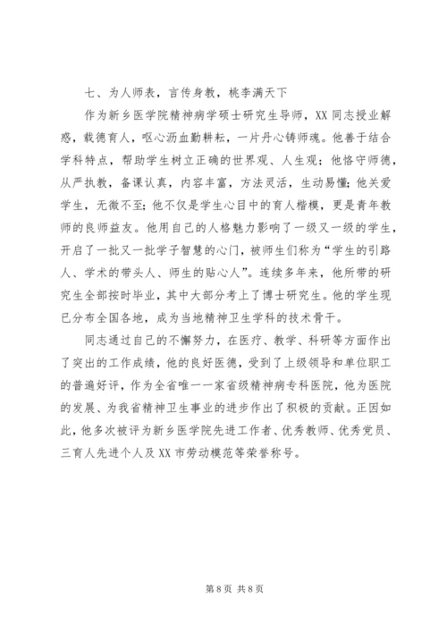 全市精神卫生工作先进个人事迹材料 (2).docx