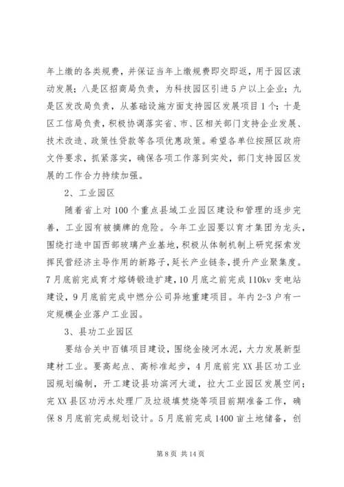 副区长在工业区招商引资部署会讲话.docx