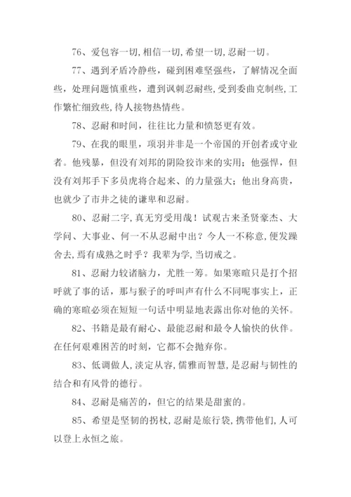忍耐的近义词.docx
