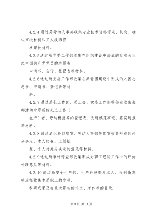 人事档案管理工作汇报★.docx