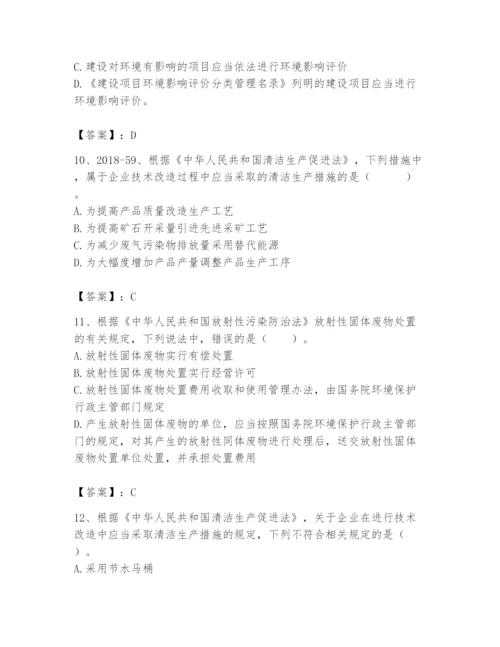 2024年环境影响评价工程师之环评法律法规题库（考点梳理）.docx