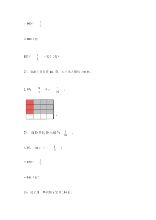 冀教版五年级下册数学第六单元 分数除法 测试卷下载.docx