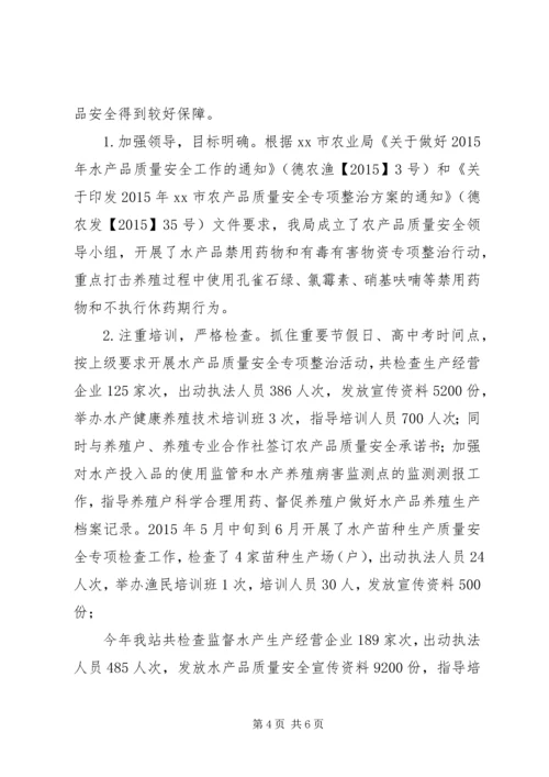 乡镇年度水产渔政站工作总结.docx