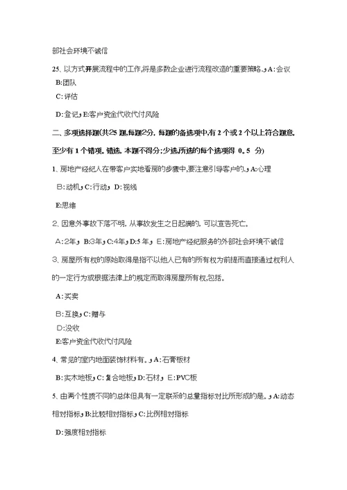 宁夏省房地产经纪人征收集体土地补偿的范围和标准模拟试题