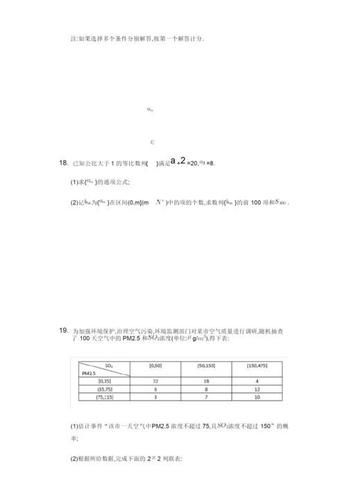 2020年全国新高考Ⅰ卷高考数学(山东卷)9.docx