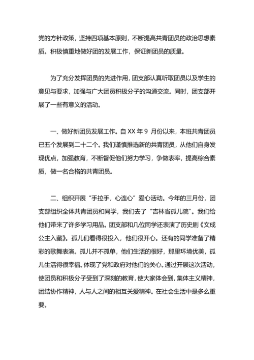 初中团支部学期工作总结.docx