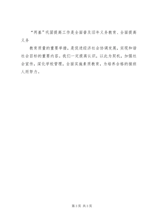 黄峤中学两基迎国检工作实施方案 (3).docx