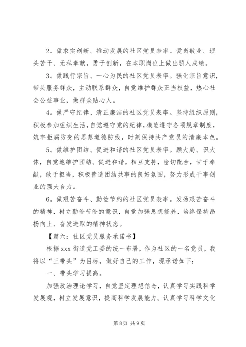 社区党员服务承诺书 (2).docx