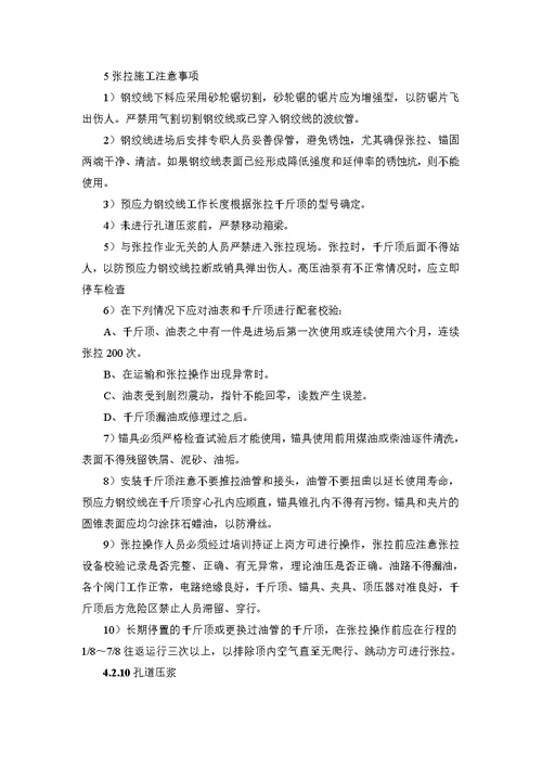 12.箱梁预制施工作业指导书