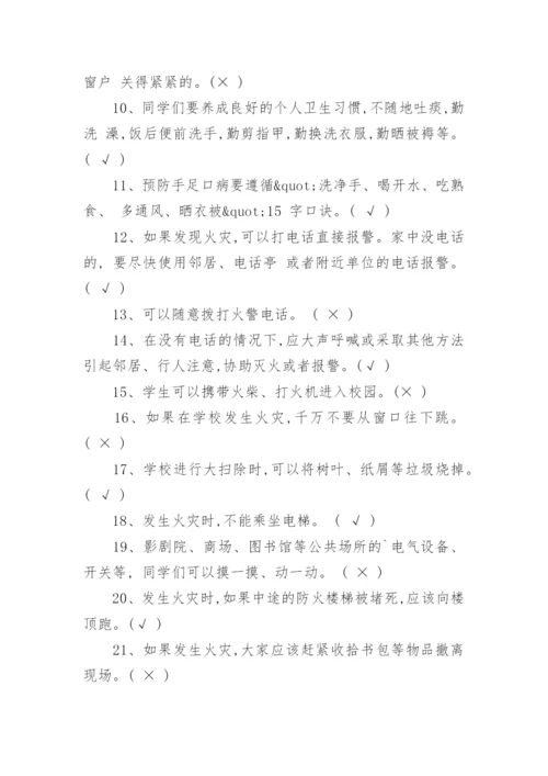 学生安全知识竞赛试题含答案.docx