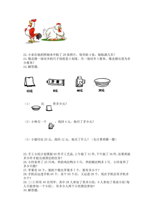 二年级上册数学应用题100道带答案（精练）.docx