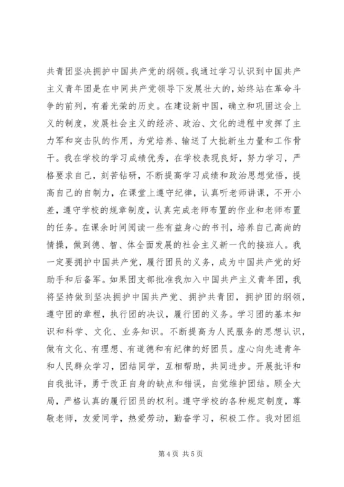 优秀共青团员申请书_1.docx