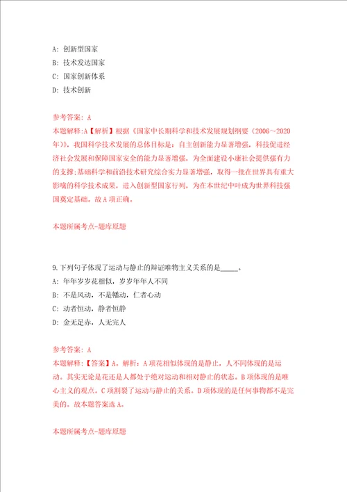 2022年江苏苏州工业园区青剑湖学校教师招考聘用强化卷第5次