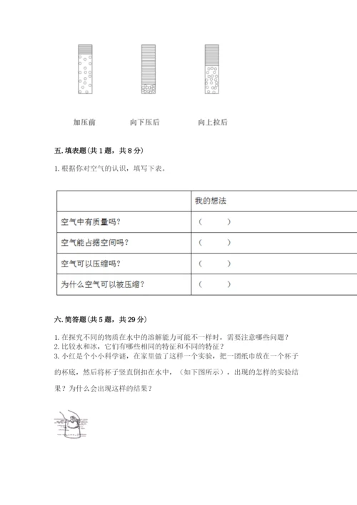 教科版小学三年级上册科学期末测试卷【网校专用】.docx