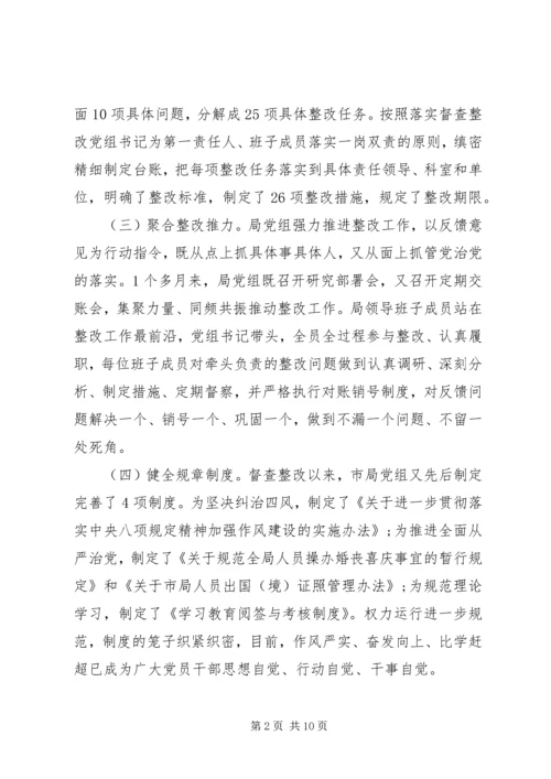 市质监局党组巡察整改专项督查反馈问题整改情况报告.docx