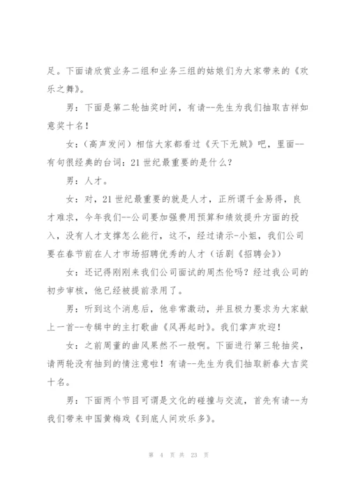 年终会议主持人开场词五篇.docx