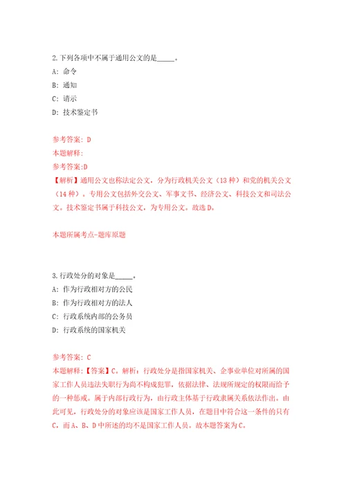 上海市宝山人力资源有限公司招聘9名工作人员信息模拟试卷含答案解析0