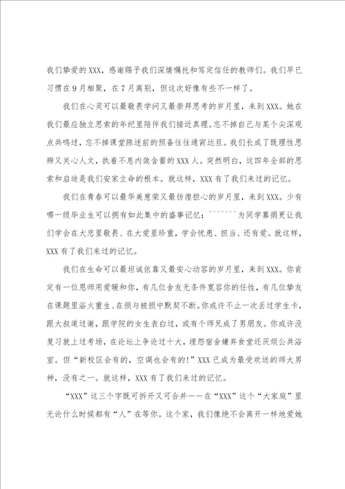 大学毕业生发言稿