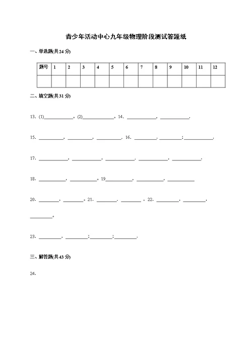 苏科版 九年级 物理上册 第十一章简单机械与功单元测试