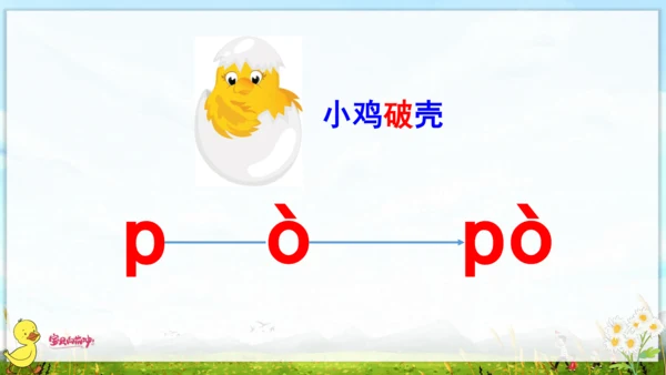 汉语拼音3  b p m f 课件