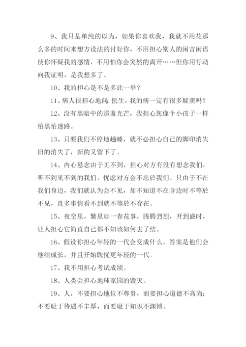 担心的反义词.docx