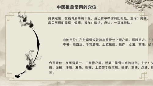水墨风中医推拿按摩ppt模板