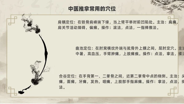水墨风中医推拿按摩ppt模板