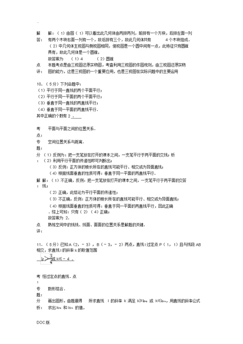 广东省梅州市2012-2013学年高二数学上学期12月月考试卷理(含解析)新人教A版