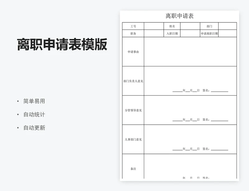 离职申请表模版