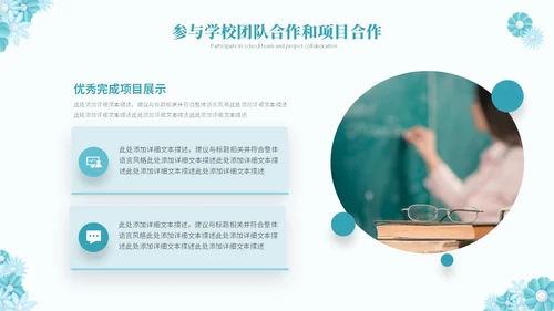 绿色淡雅立体花卉教师述职报告工作总结工作计划PPT