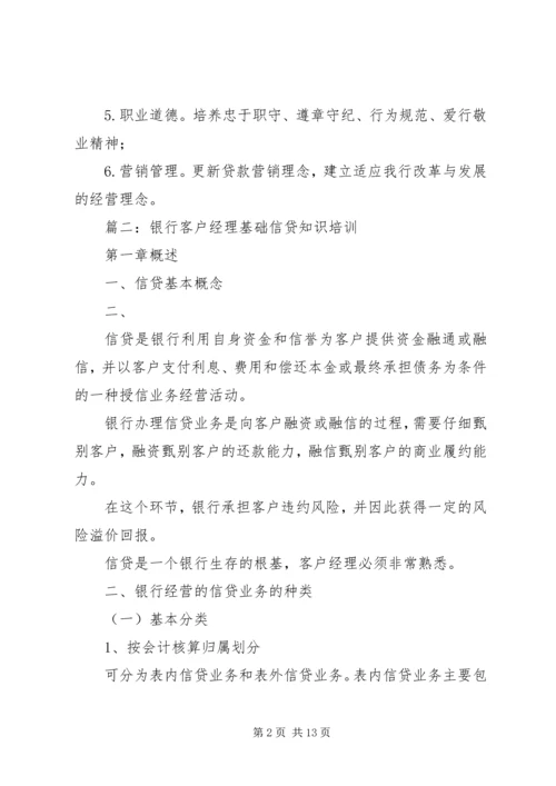 银行信贷培训方案.docx