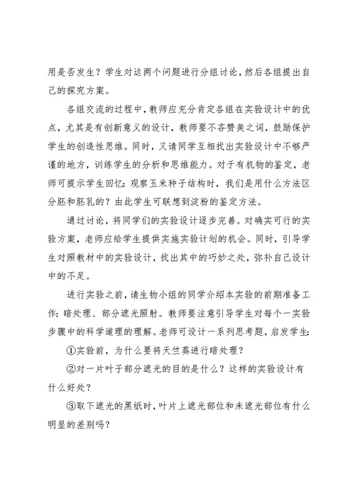 【绿色植物通过光合作用制造有机物教案】绿色植物通过光合作用制造有机物(共6页)