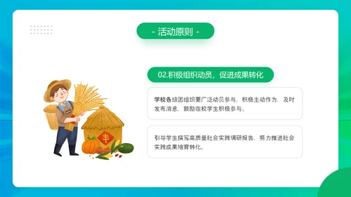三下乡社会实践活动，农田PPT模板